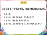 人教部编版语文五年级下册 习作：漫画的启示(第八单元) 第二课时 课件+教案+学习单