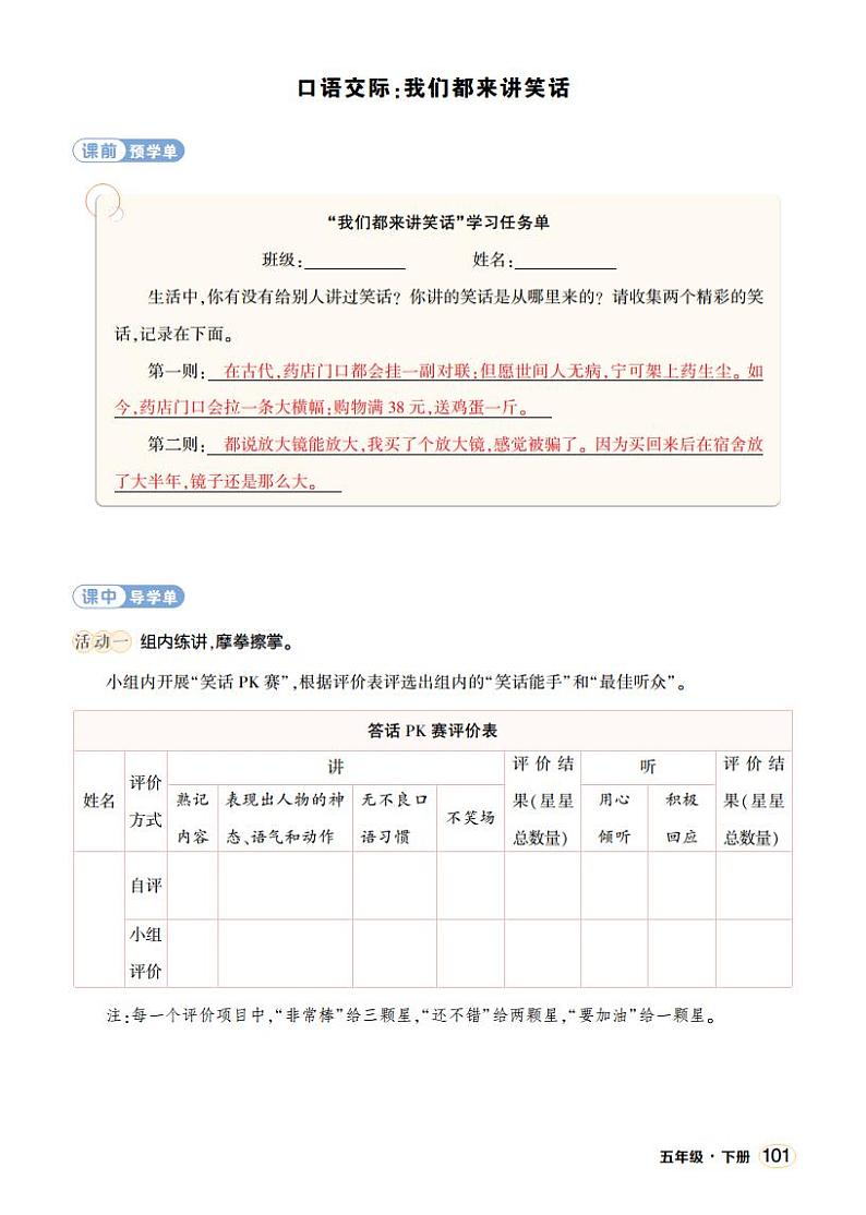 人教部编版语文五年级下册 口语交际：我们都来讲笑话(第八单元) 课件+教案+学习单01