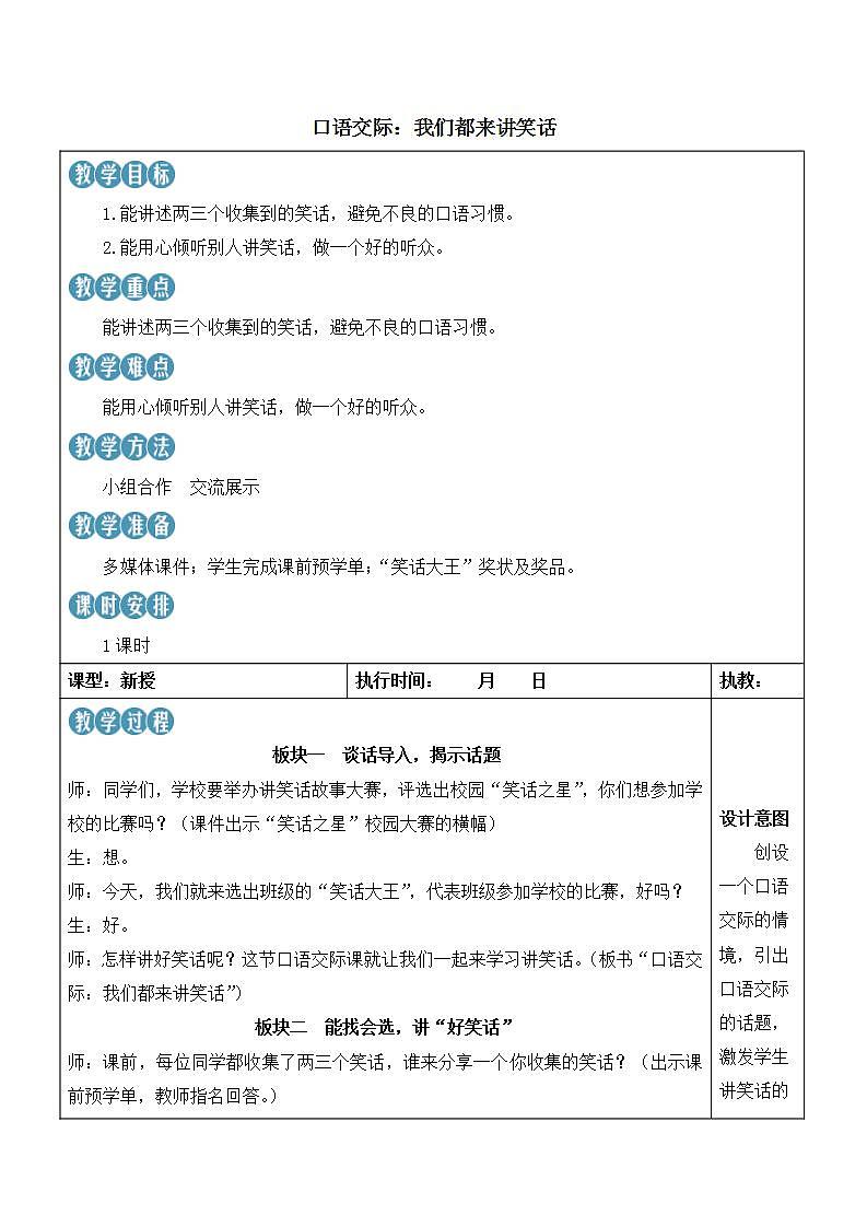 人教部编版语文五年级下册 口语交际：我们都来讲笑话(第八单元) 课件+教案+学习单01