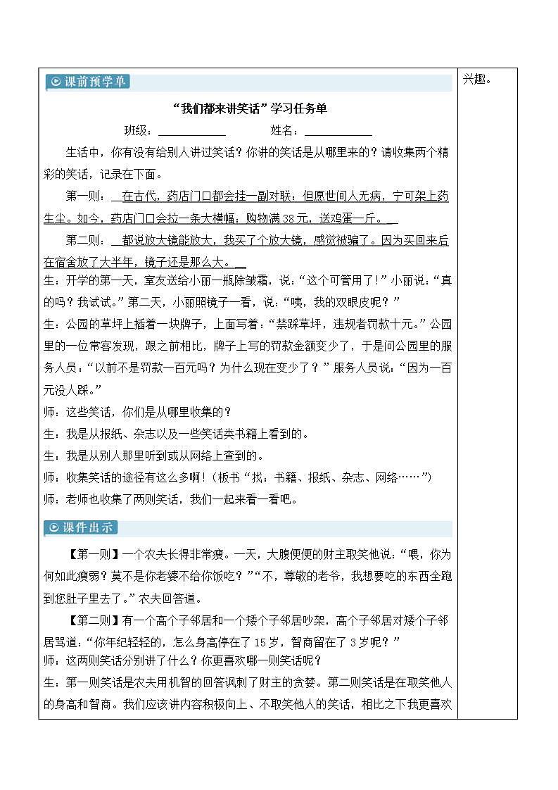 人教部编版语文五年级下册 口语交际：我们都来讲笑话(第八单元) 课件+教案+学习单02