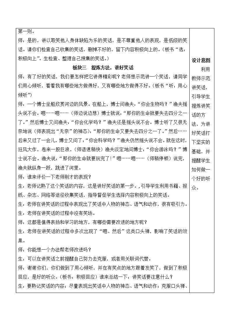 人教部编版语文五年级下册 口语交际：我们都来讲笑话(第八单元) 课件+教案+学习单03