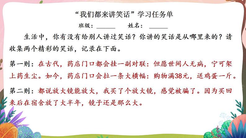 人教部编版语文五年级下册 口语交际：我们都来讲笑话(第八单元) 课件+教案+学习单04