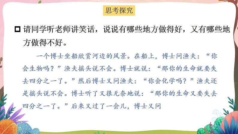 人教部编版语文五年级下册 口语交际：我们都来讲笑话(第八单元) 课件+教案+学习单07