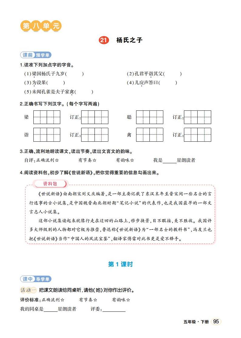 人教部编版语文五年级下册 第21课《杨氏之子》第一课时 课件+教案+学习单01
