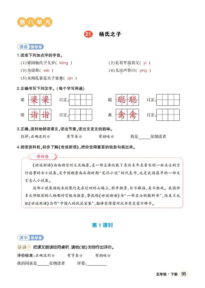 人教部编版语文五年级下册 第21课《杨氏之子》第一课时 课件+教案+学习单01
