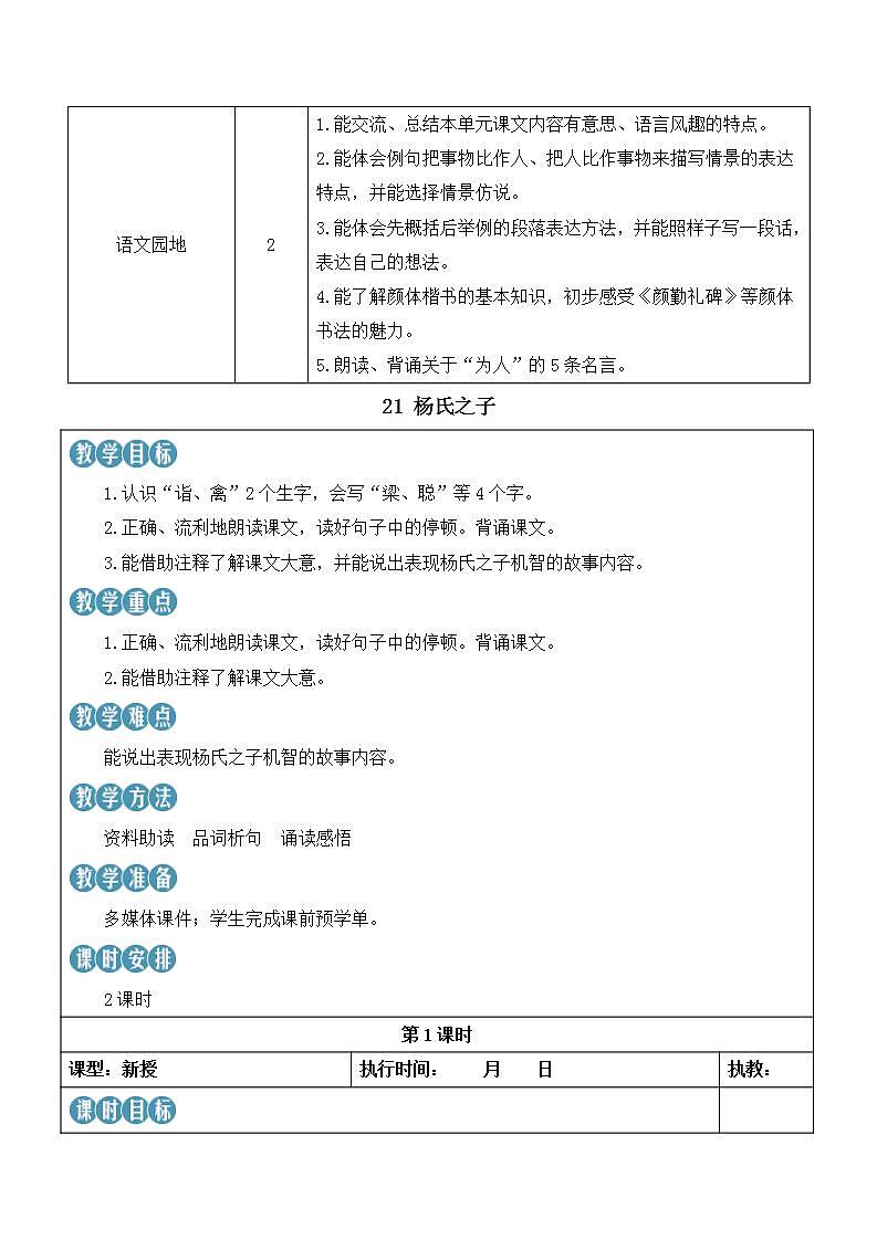 人教部编版语文五年级下册 第21课《杨氏之子》第一课时 课件+教案+学习单02