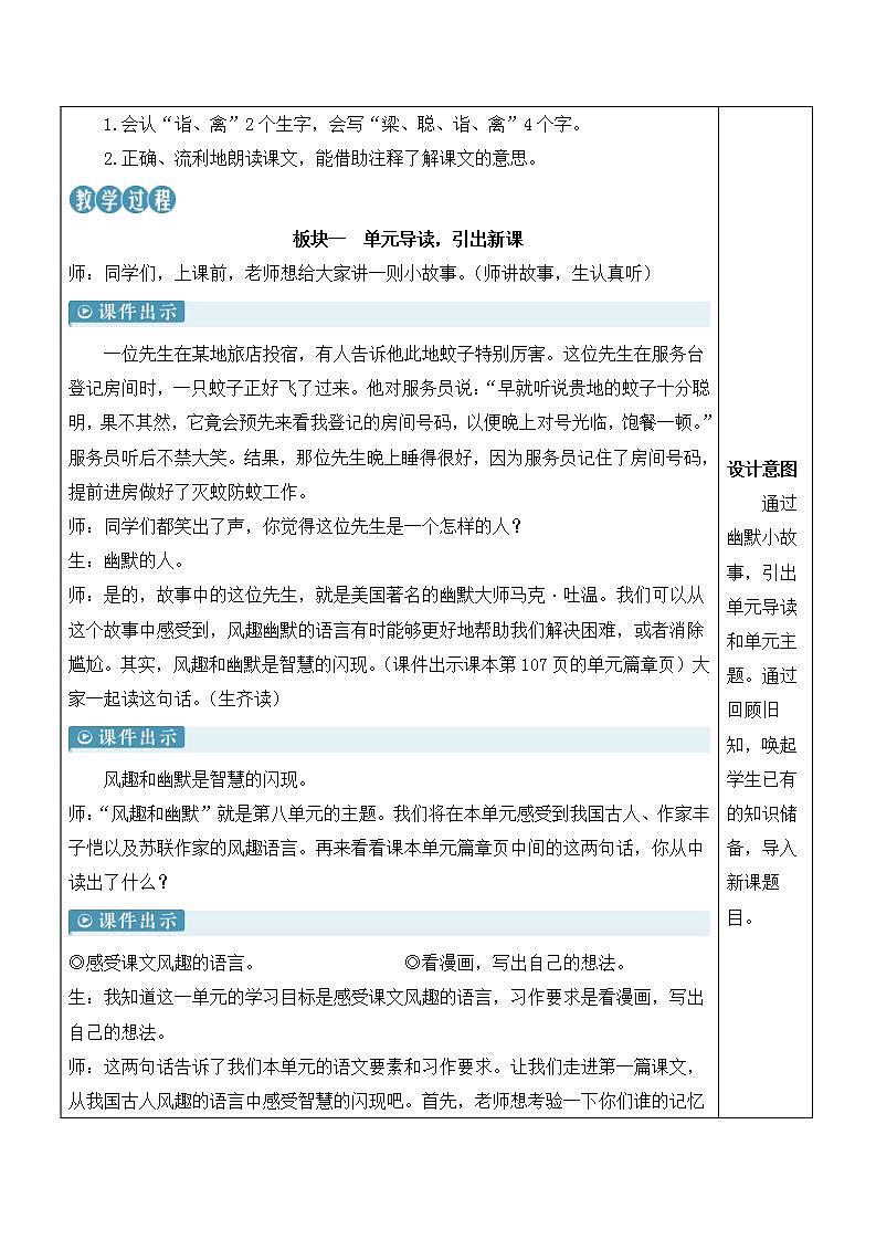 人教部编版语文五年级下册 第21课《杨氏之子》第一课时 课件+教案+学习单03