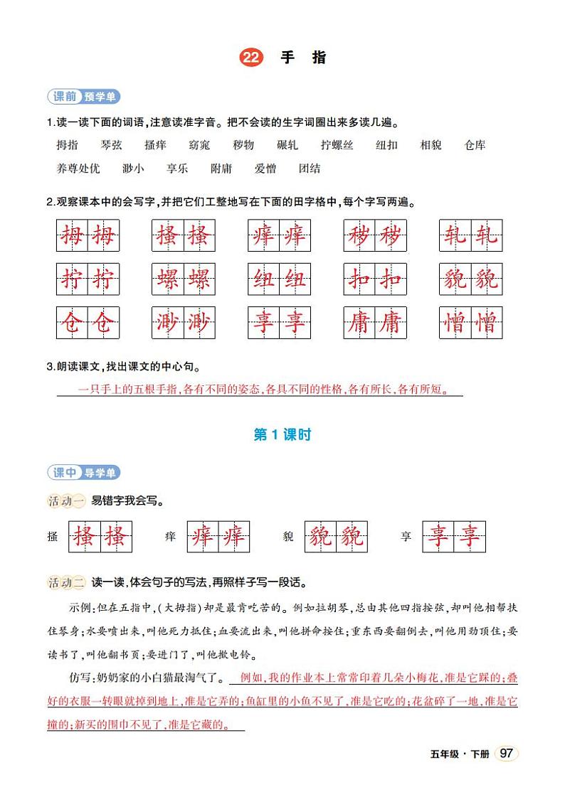 人教部编版语文五年级下册 第22课《手指》第二课时 课件+教案+学习单01