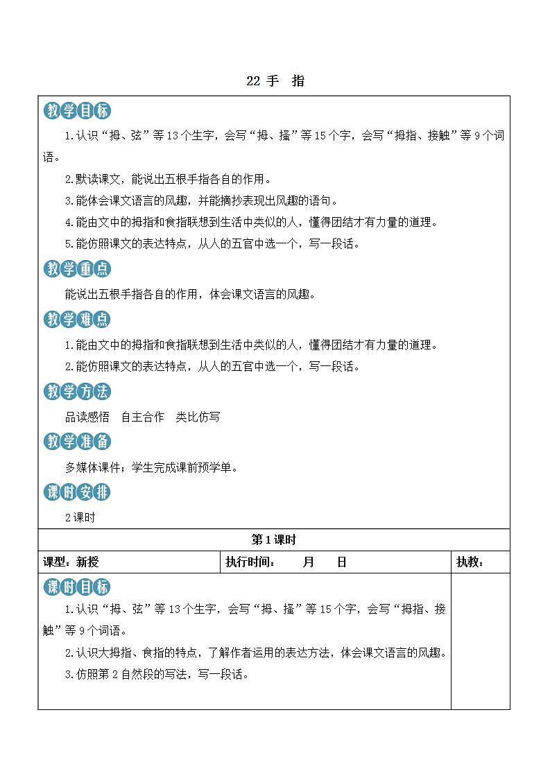 人教部编版语文五年级下册 第22课《手指》第二课时 课件+教案+学习单01