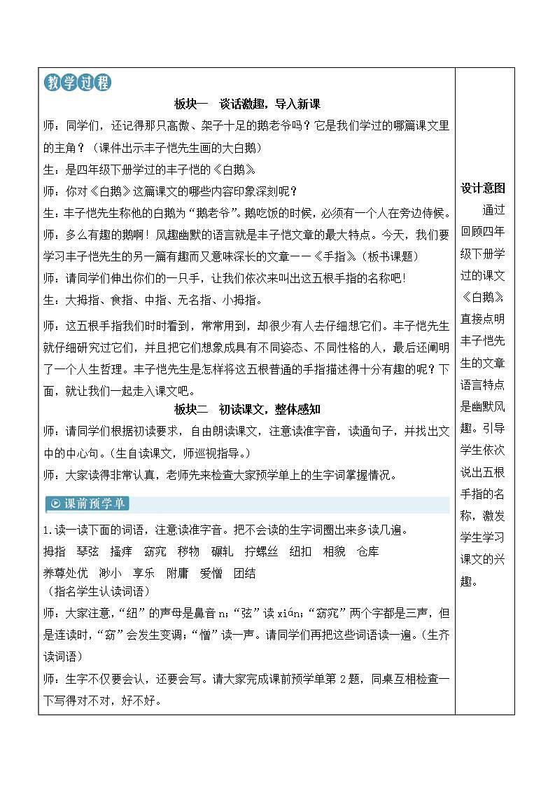 人教部编版语文五年级下册 第22课《手指》第二课时 课件+教案+学习单02