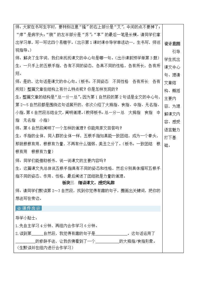 人教部编版语文五年级下册 第22课《手指》第二课时 课件+教案+学习单03