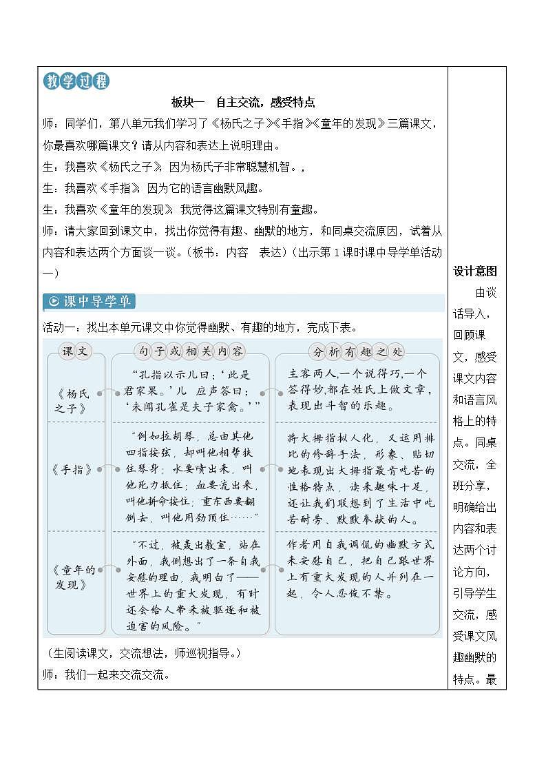 人教部编版语文五年级下册 语文园地八 教案第2页