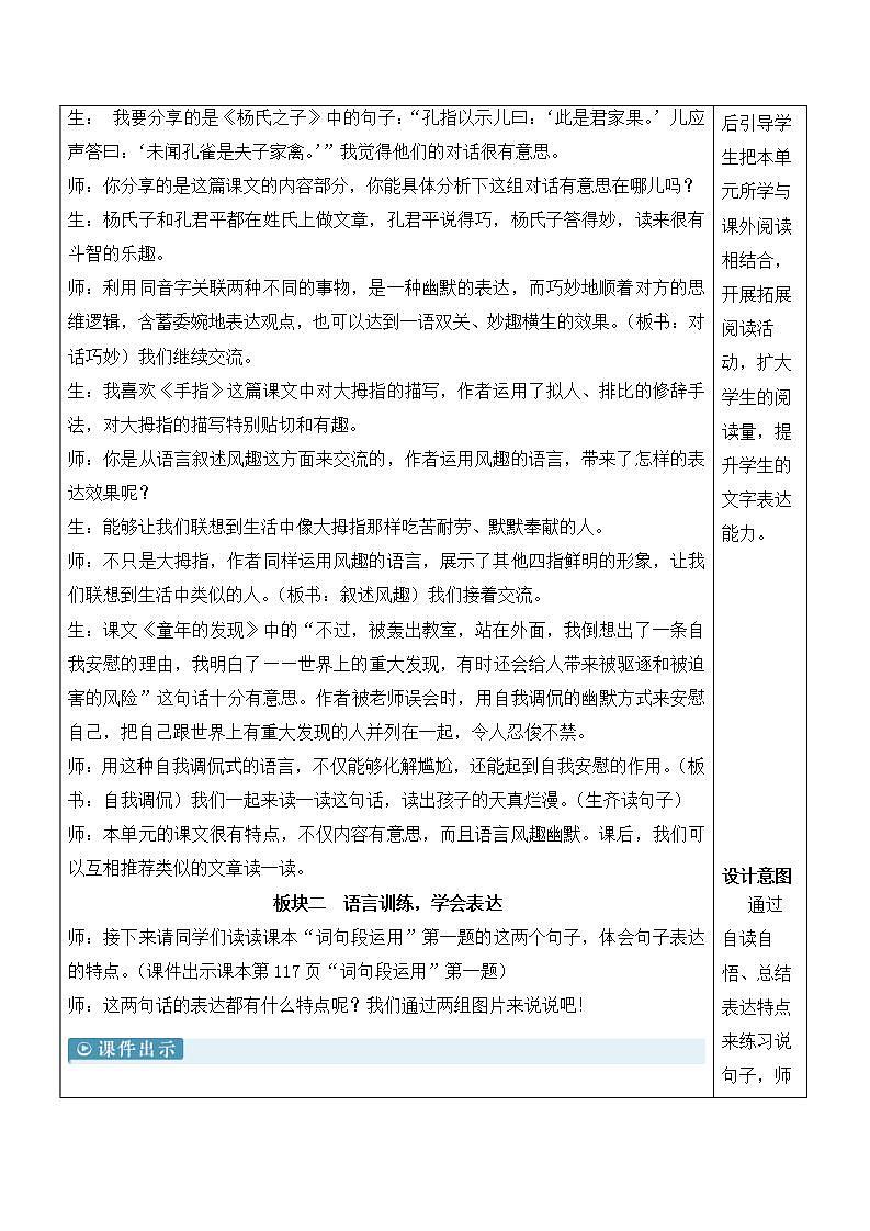 人教部编版语文五年级下册 语文园地八 教案第3页