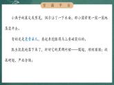 人教部編版語文三年級(jí)下冊(cè) 語文園地一 第一課時(shí) 課件