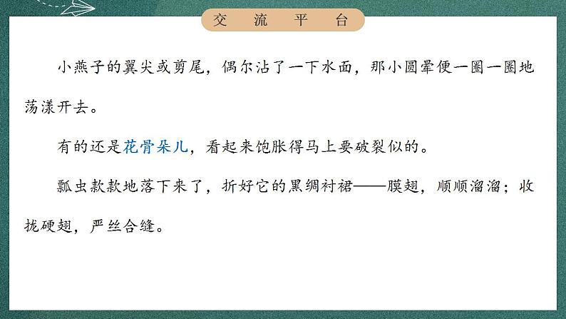 人教部编版语文三年级下册 语文园地一 第一课时 课件04