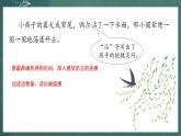 人教部編版語文三年級(jí)下冊(cè) 語文園地一 第一課時(shí) 課件