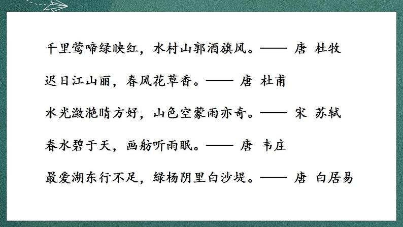 人教部编版语文三年级下册 语文园地一 第二课时 课件08