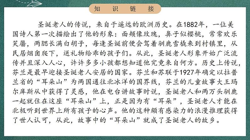 人教部编版语文三年级下册 习作：看图画，写一写(第二单元) 课件07