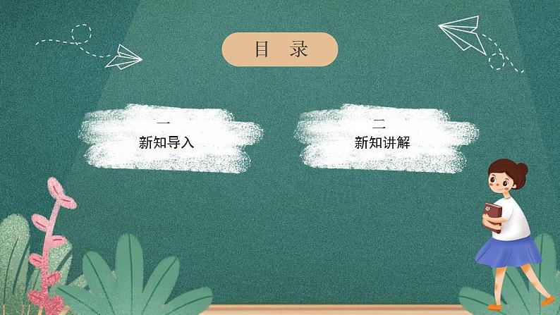 人教部编版语文三年级下册 快乐读书吧(第二单元) 课件02