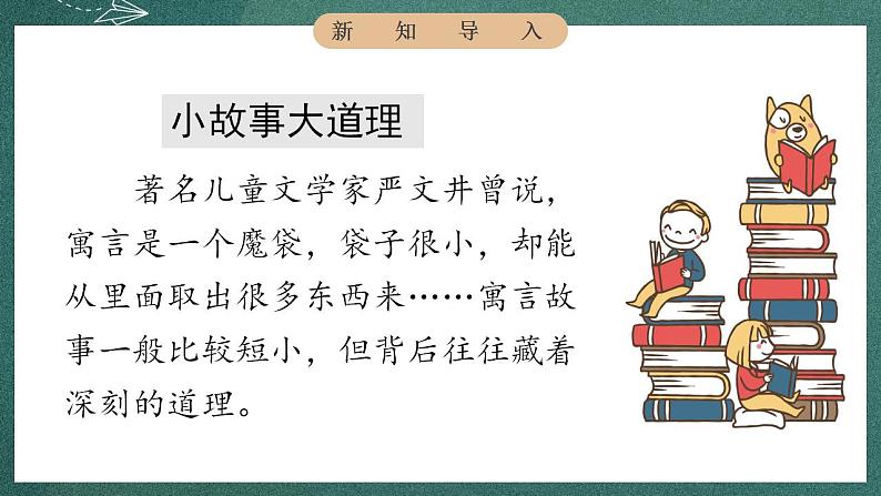 人教部编版语文三年级下册 快乐读书吧(第二单元) 课件04