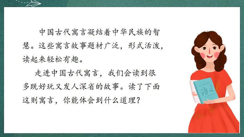 人教部编版语文三年级下册 快乐读书吧(第二单元) 课件08