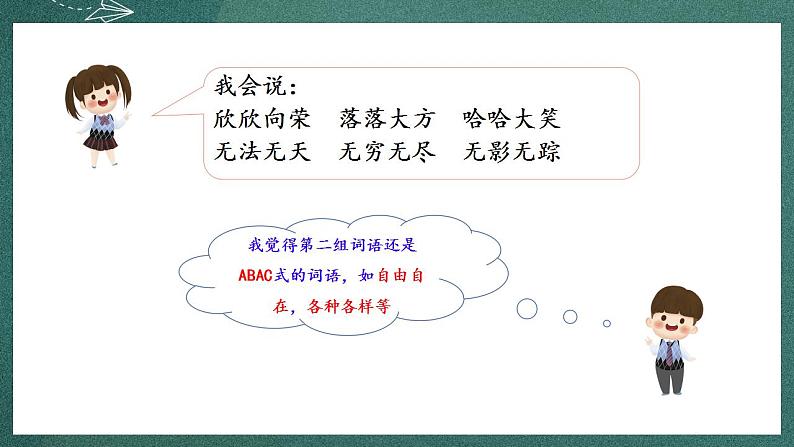 人教部编版语文三年级下册 语文园地二 课件第7页