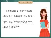 人教部编版语文三年级下册 综合性学习：中华传统节日(第三单元) 第一课时 课件