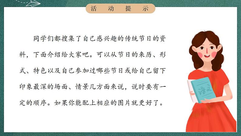 人教部编版语文三年级下册 综合性学习：中华传统节日(第三单元) 第二课时 课件04