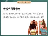 人教部编版语文三年级下册 综合性学习：中华传统节日(第三单元) 第二课时 课件