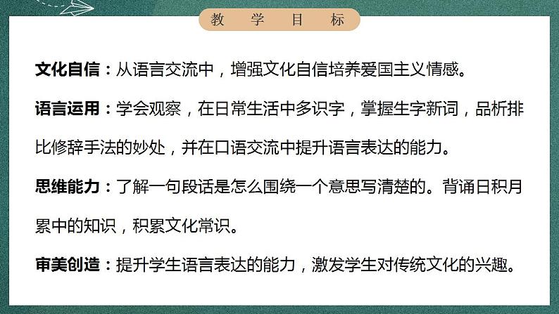 人教部编版语文三年级下册 语文园地三 课件04