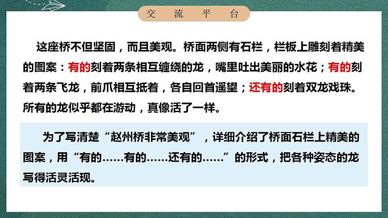 人教部编版语文三年级下册 语文园地三 课件06