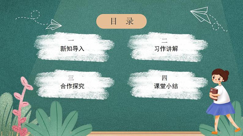 人教部编版语文三年级下册 习作：我做了一项小实验(第四单元) 课件第2页