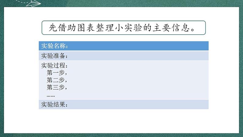 人教部编版语文三年级下册 习作：我做了一项小实验(第四单元) 课件第8页