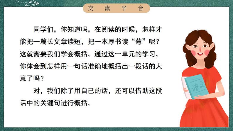 人教部编版语文三年级下册 语文园地四 课件第4页