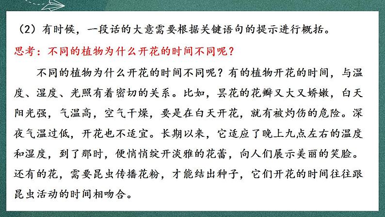 人教部编版语文三年级下册 语文园地四 课件第6页