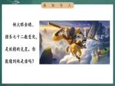 人教部編版語文三年級(jí)下冊 習(xí)作：身邊那些有特點(diǎn)的人(第六單元) 課件