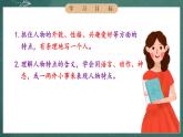 人教部編版語文三年級(jí)下冊 習(xí)作：身邊那些有特點(diǎn)的人(第六單元) 課件