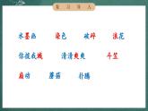 人教部編版語文三年級下冊 第18課《童年的水墨畫》第二課時(shí) 課件