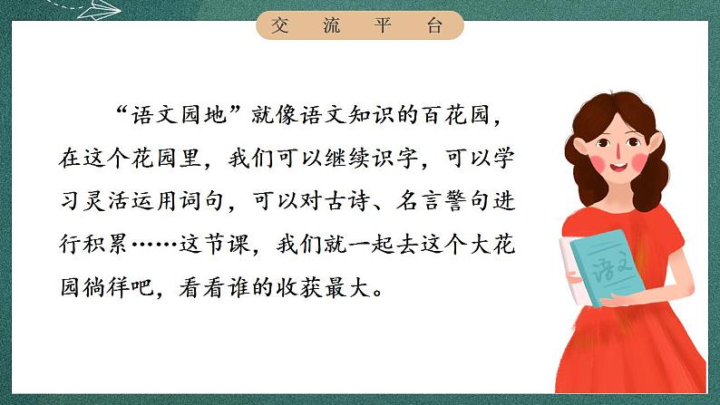 人教部编版语文三年级下册 语文园地六 课件04