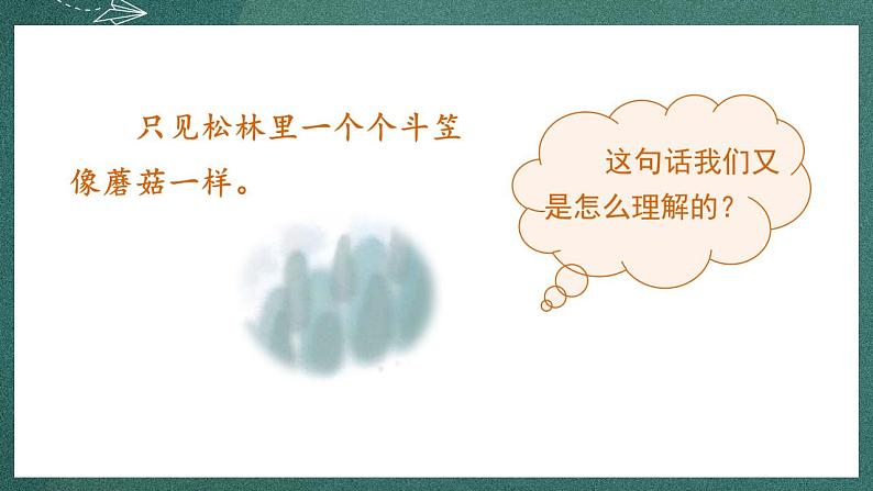 人教部编版语文三年级下册 语文园地六 课件08