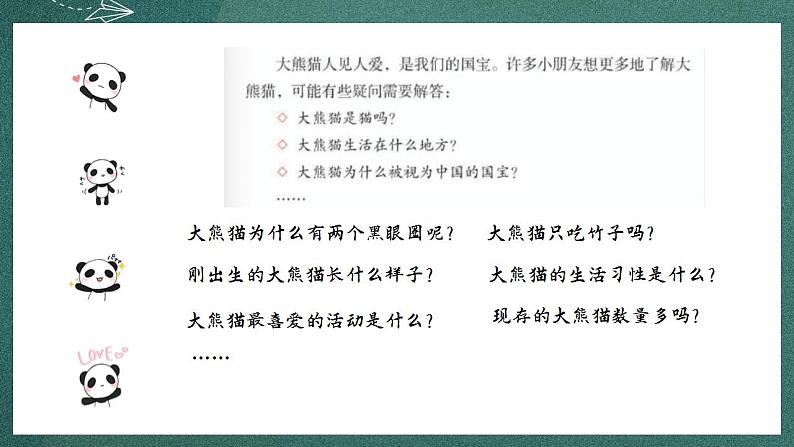 人教部编版语文三年级下册 习作：国宝大熊猫(第七单元) 课件第8页