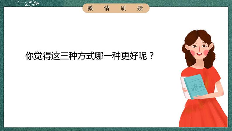 人教部编版语文三年级下册 口语交际：劝告(第七单元) 课件08