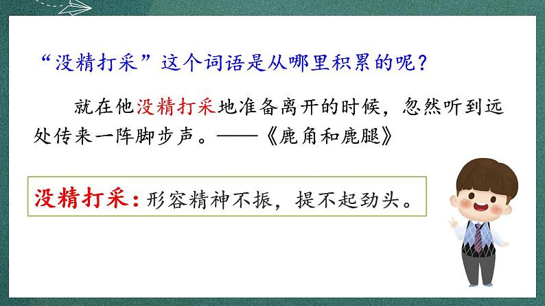 人教部编版语文三年级下册 语文园地七 课件05