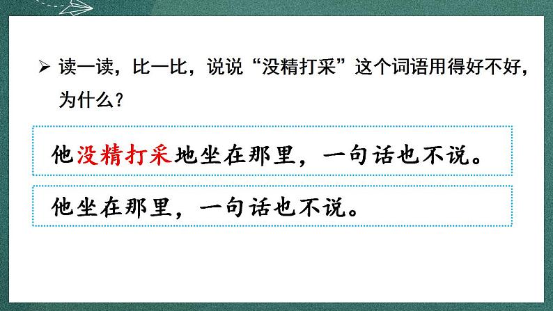 人教部编版语文三年级下册 语文园地七 课件06