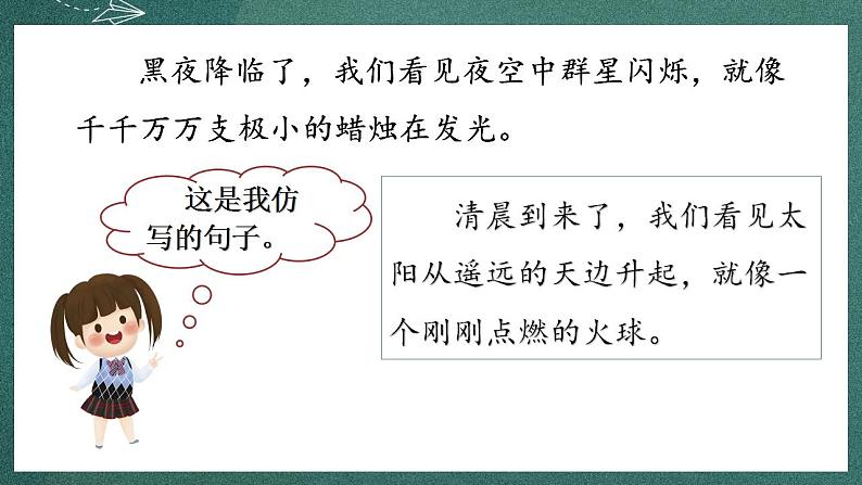 人教部编版语文三年级下册 语文园地七 课件08