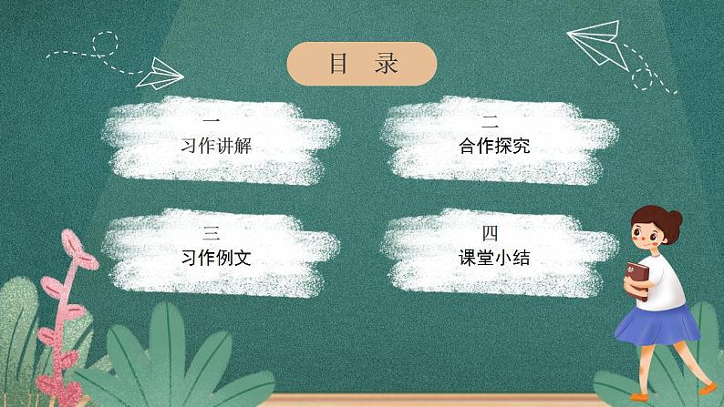 人教部编版语文三年级下册 习作：这样想象真有趣(第八单元) 课件02