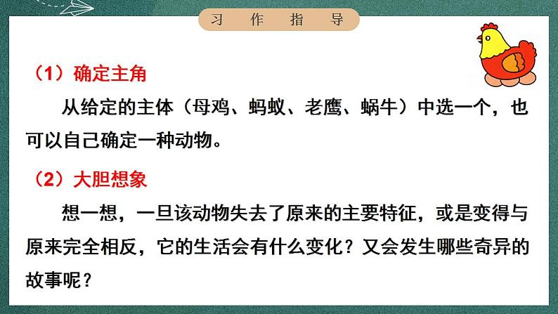 人教部编版语文三年级下册 习作：这样想象真有趣(第八单元) 课件05