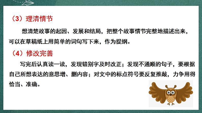 人教部编版语文三年级下册 习作：这样想象真有趣(第八单元) 课件06