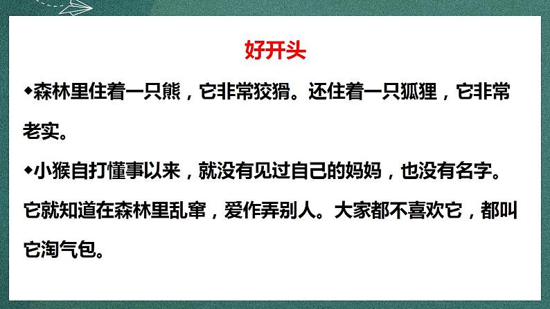 人教部编版语文三年级下册 习作：这样想象真有趣(第八单元) 课件08