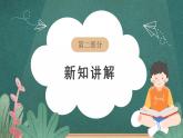 人教部编版语文三年级下册 口语交际：趣味故事会(第八单元) 课件